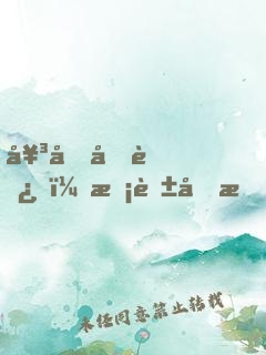 女友劈腿，?；ê臀乙黄饠[地攤